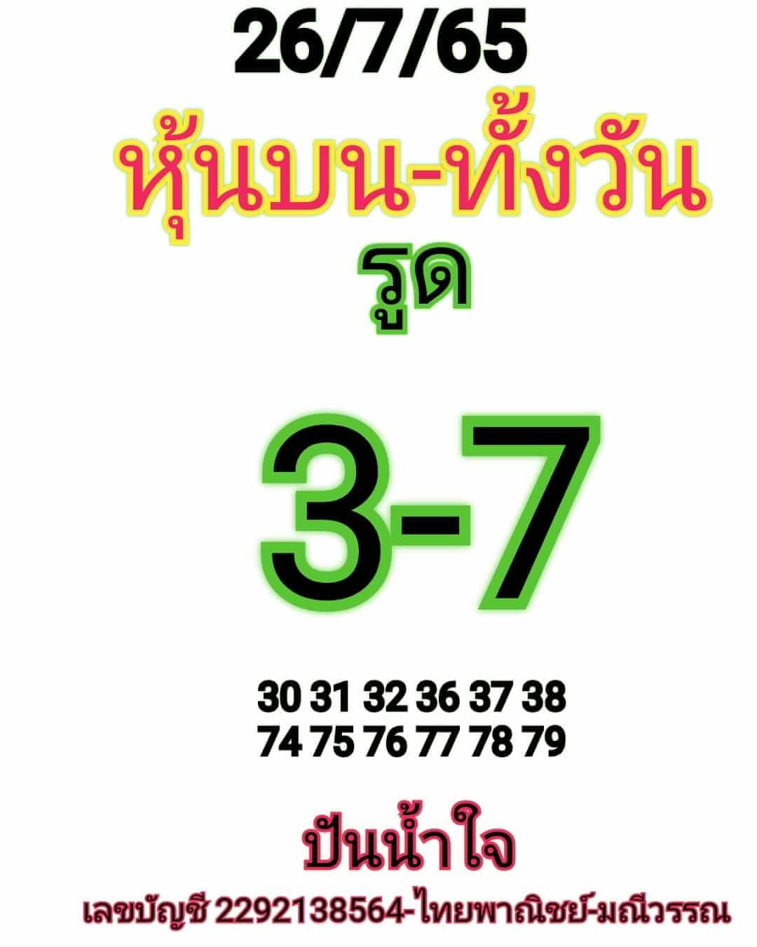 หวยหุ้น 26/7/65 ชุดที่ 9