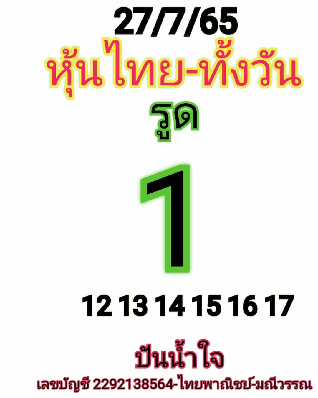 หวยหุ้น 27/7/65 ชุดที่ 2