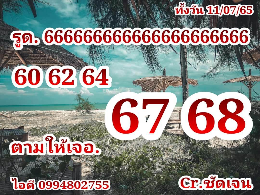 หวยหุ้น 11/7/65 ชุดที่ 8