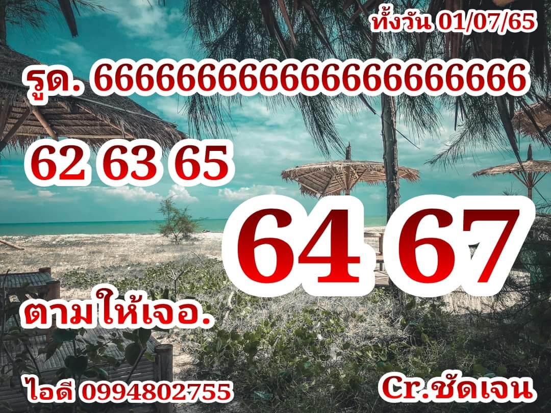 หวยหุ้น 1/7/65 ชุดที่ 8