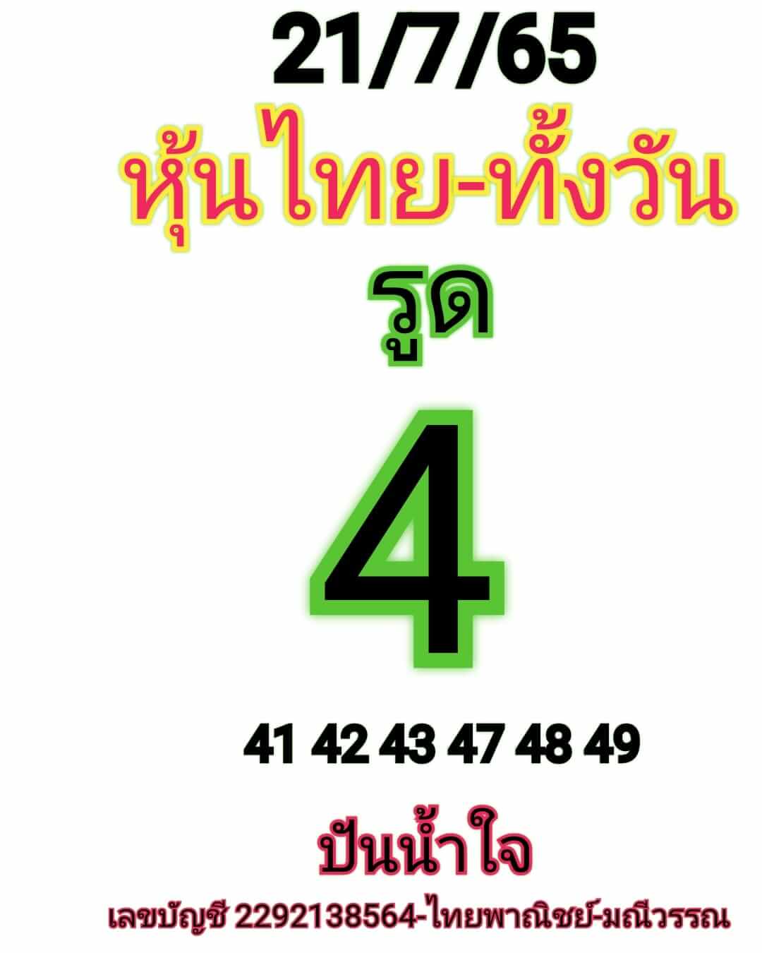 หวยหุ้น 21/7/65 ชุดที่ 8
