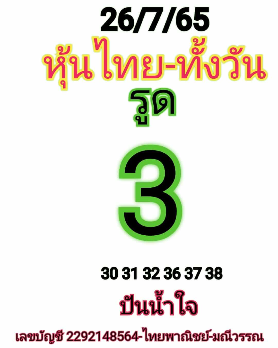 หวยหุ้น 26/7/65 ชุดที่ 10