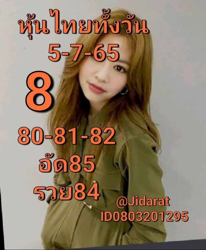 หวยหุ้น 5/7/65 ชุดที่ 10