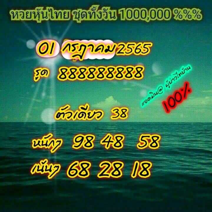 หวยหุ้น 1/7/65 ชุดที่ 6