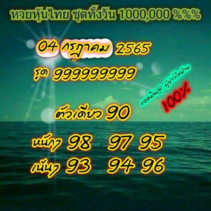 หวยหุ้น 4/7/65 ชุดที่ 9