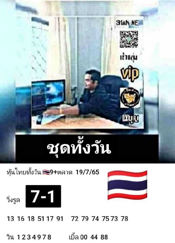 หวยหุ้น 19/7/65 ชุดที่ 10