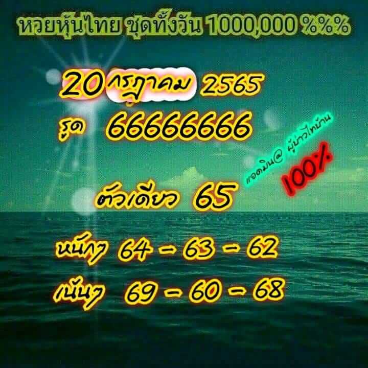 หวยหุ้น 20/7/65 ชุดที่ 8