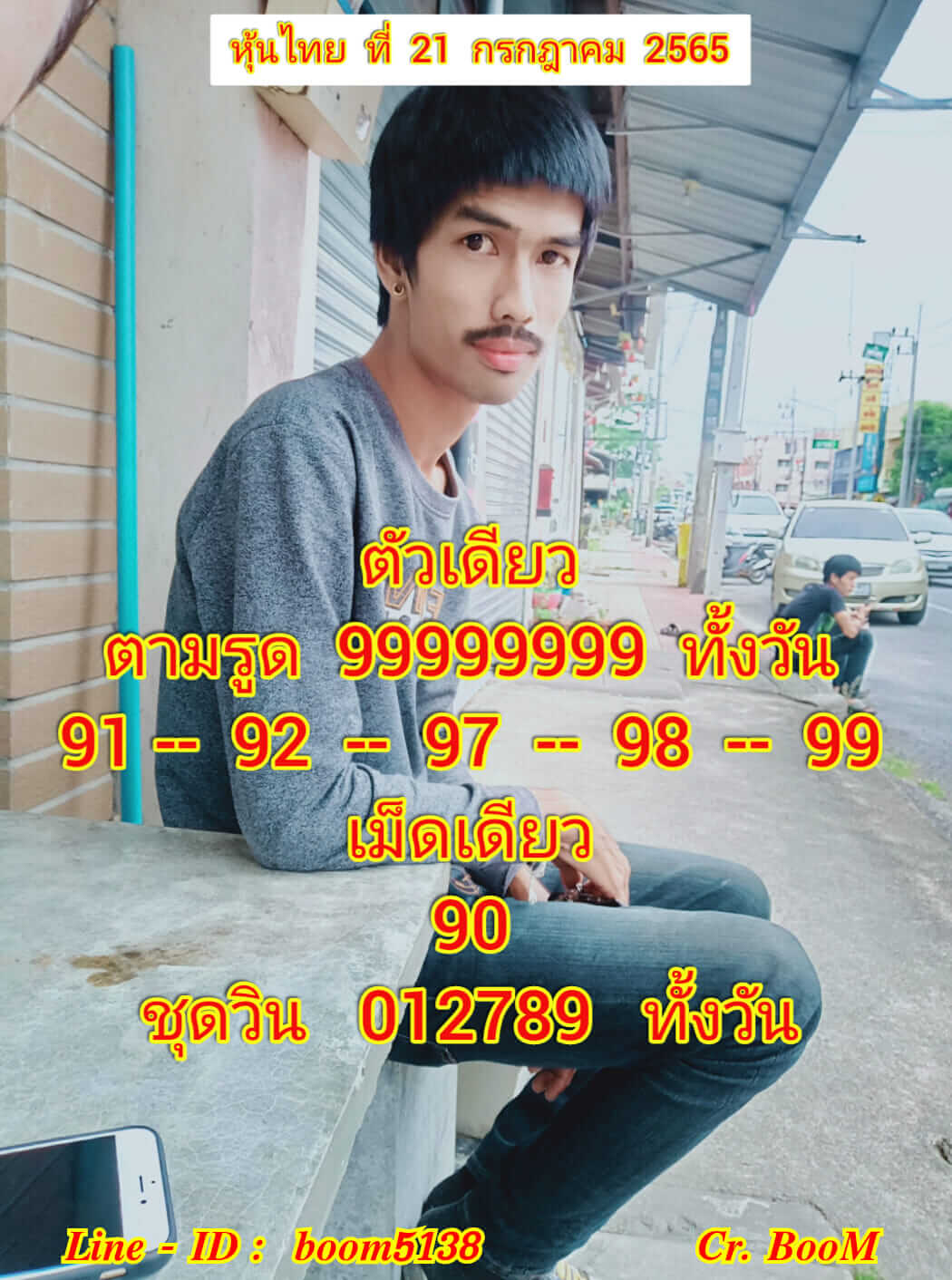 หวยหุ้น 21/7/65 ชุดที่ 9