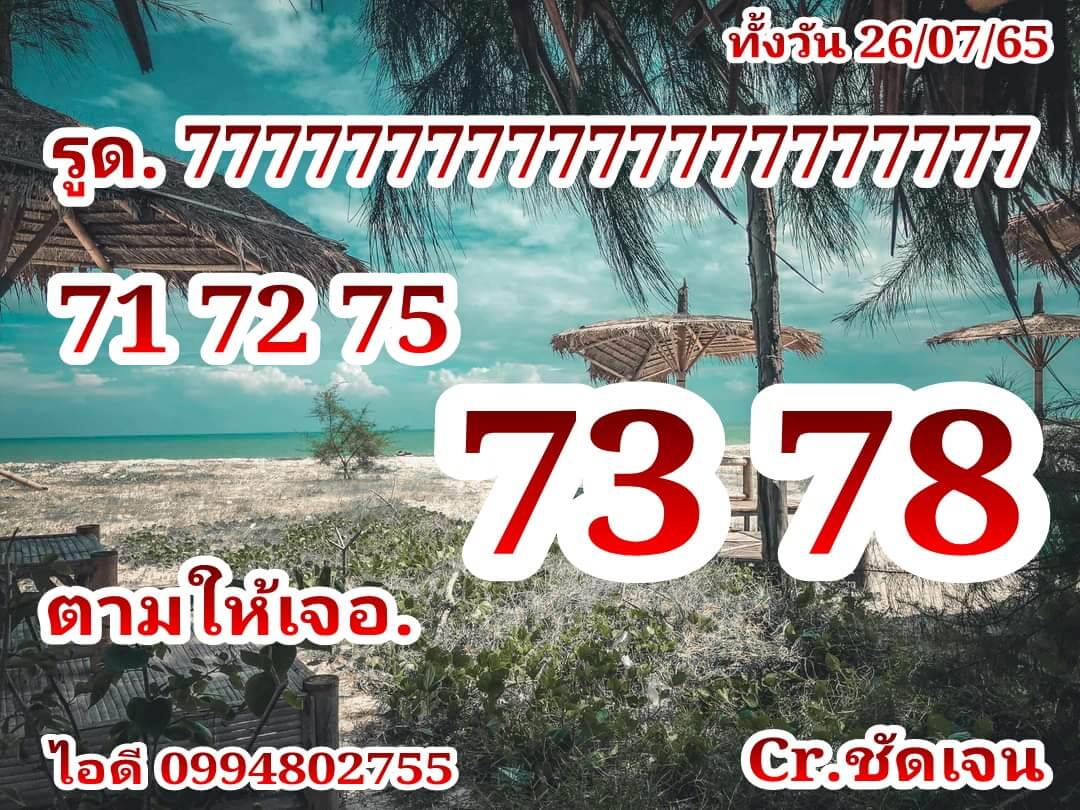 หวยหุ้น 26/7/65 ชุดที่ 7