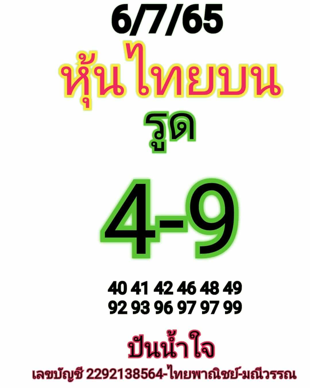 หวยหุ้น 6/7/65 ชุดที่ 4