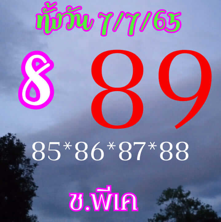 หวยหุ้น 7/7/65 ชุดที่ 5