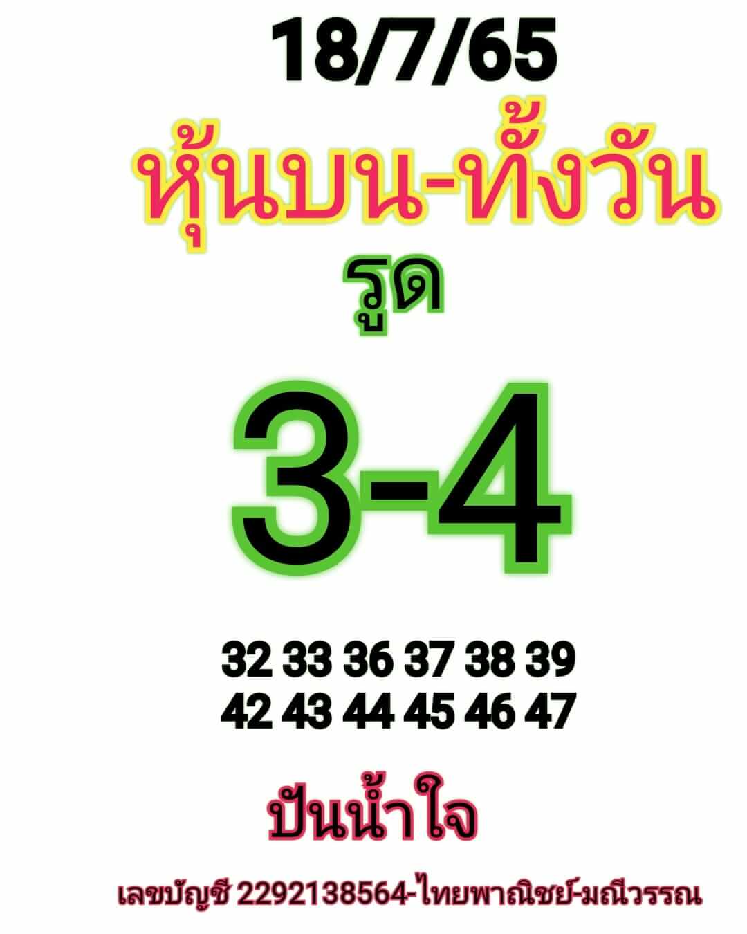 หวยหุ้น 18/7/65 ชุดที่ 6