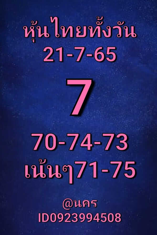 หวยหุ้น 21/7/65 ชุดที่ 10