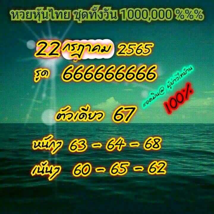 หวยหุ้น 22/7/65 ชุดที่ 8