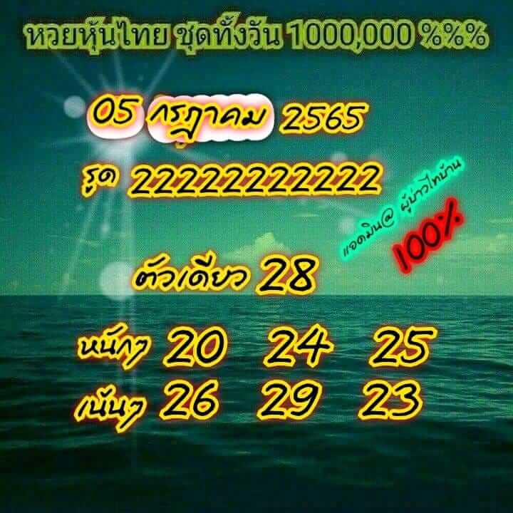 หวยหุ้น 5/7/65 ชุดที่ 6