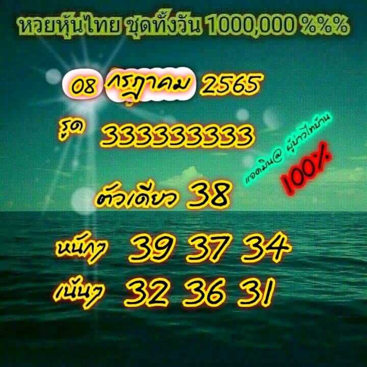 หวยหุ้น 8/7/65 ชุดที่ 6