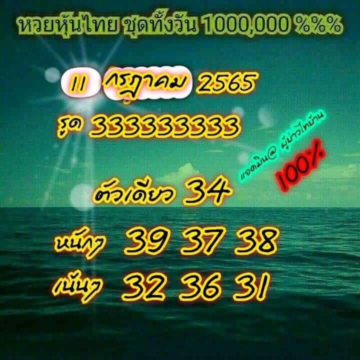 หวยหุ้น 11/7/65 ชุดที่ 5