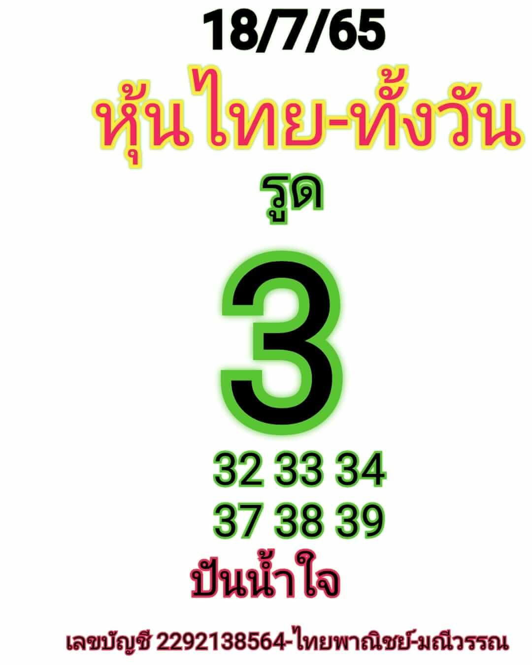 หวยหุ้น 18/7/65 ชุดที่ 7