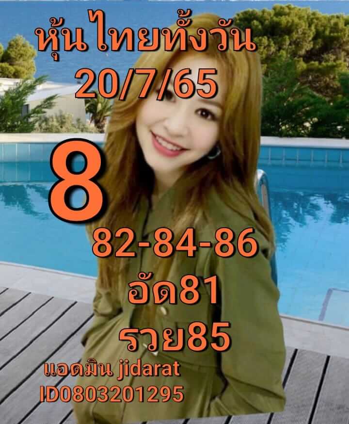 หวยหุ้น 20/7/65 ชุดที่ 5