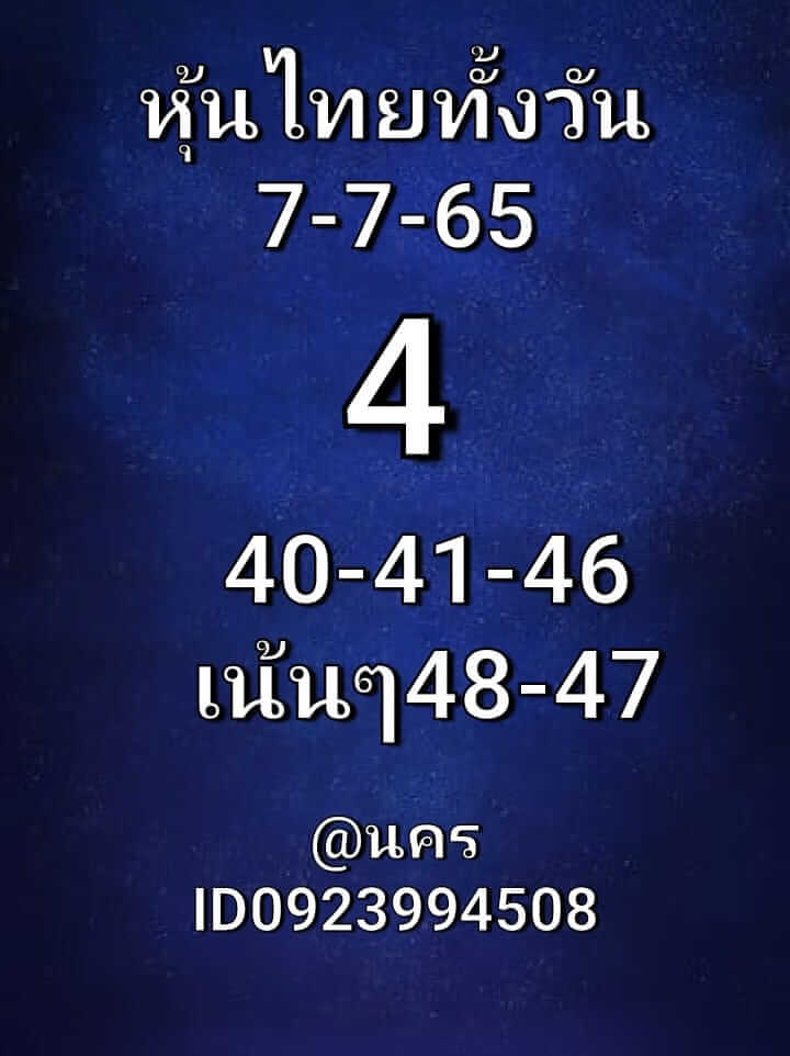 หวยหุ้น 7/7/65 ชุดที่ 7