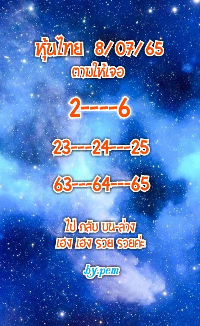 หวยหุ้น 8/7/65 ชุดที่ 4