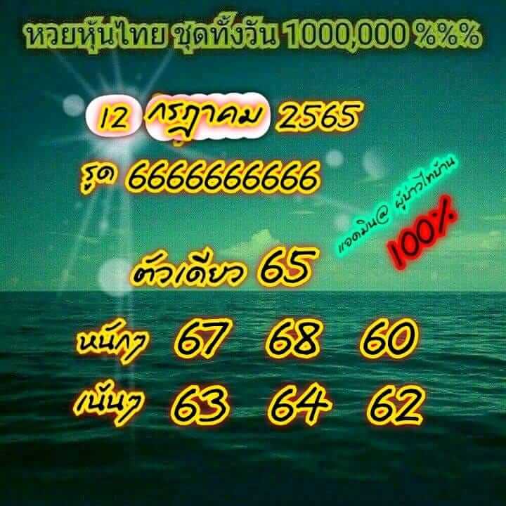 หวยหุ้น 12/7/65 ชุดที่ 5