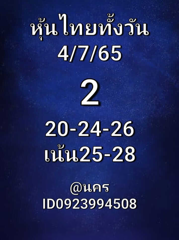 หวยหุ้น 4/7/65 ชุดที่ 5