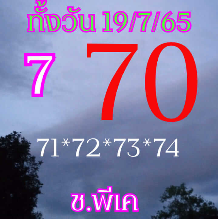 หวยหุ้น 19/7/65 ชุดที่ 5