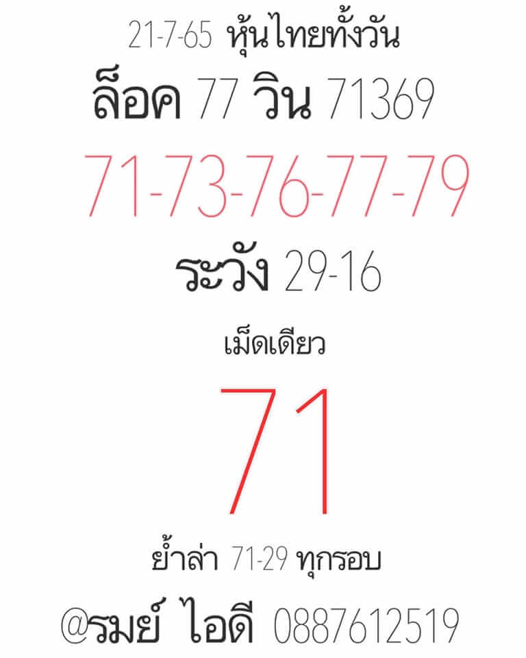 หวยหุ้น 21/7/65 ชุดที่ 4