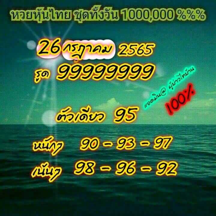 หวยหุ้น 26/7/65 ชุดที่ 3