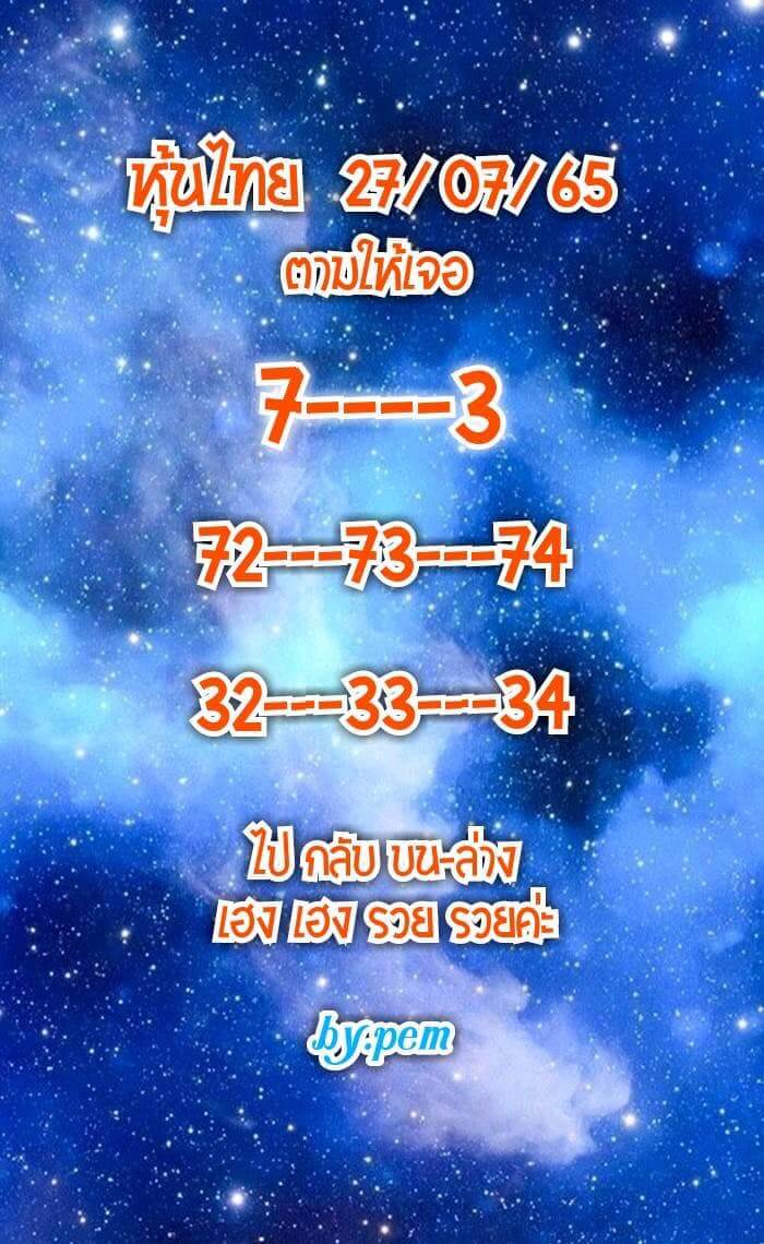 หวยหุ้น 27/7/65 ชุดที่ 7