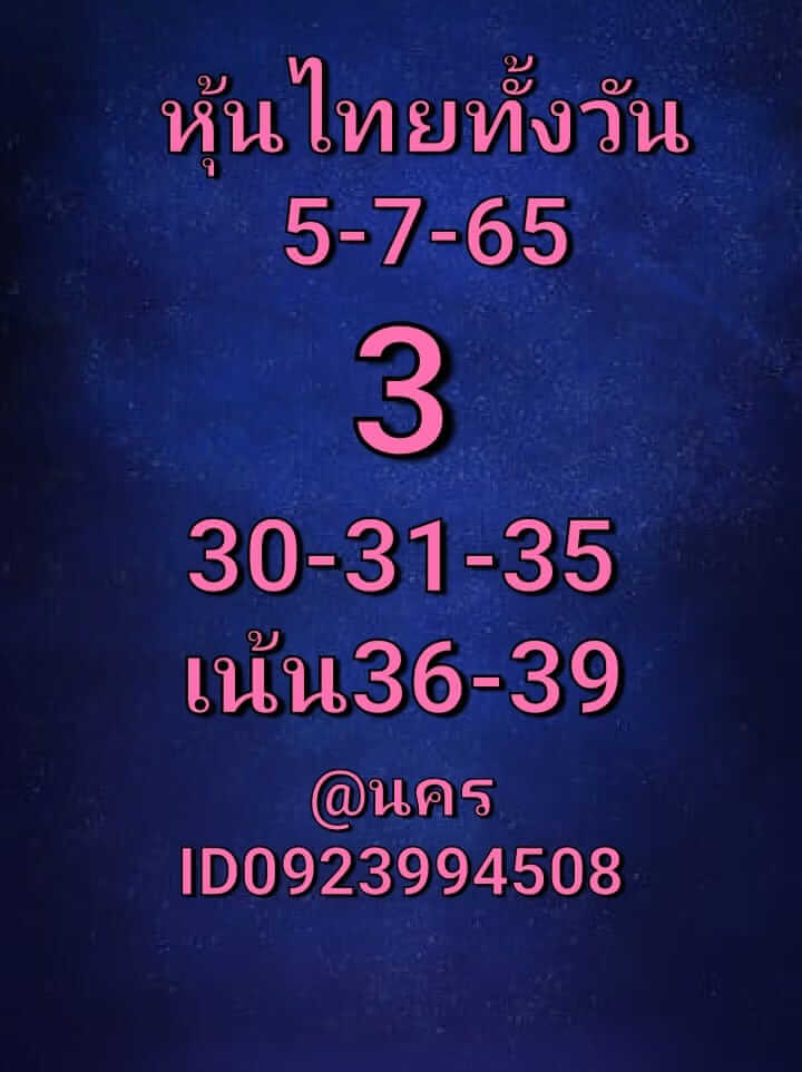 หวยหุ้น 5/7/65 ชุดที่ 2