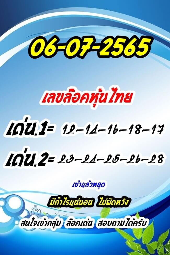 หวยหุ้น 6/7/65 ชุดที่ 7