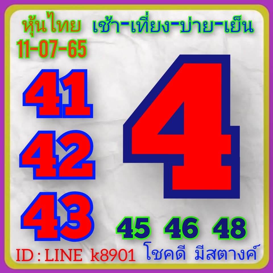 หวยหุ้น 11/7/65 ชุดที่ 3