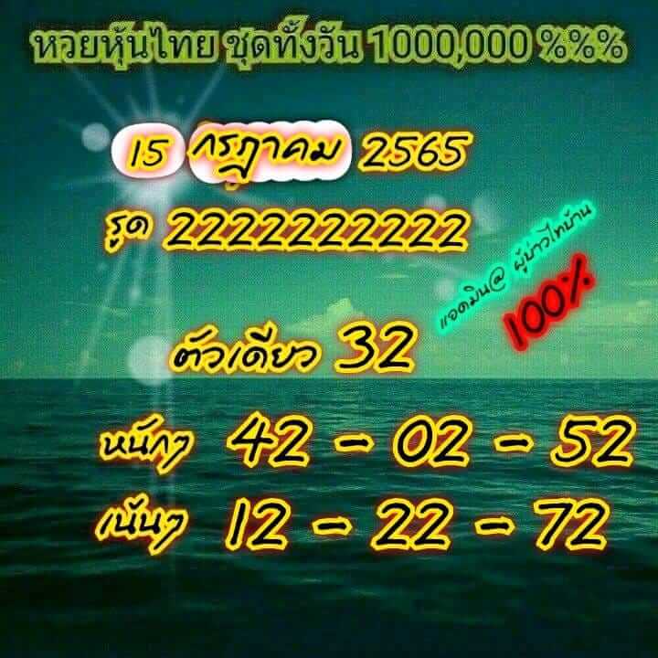หวยหุ้น 15/7/65 ชุดที่ 7