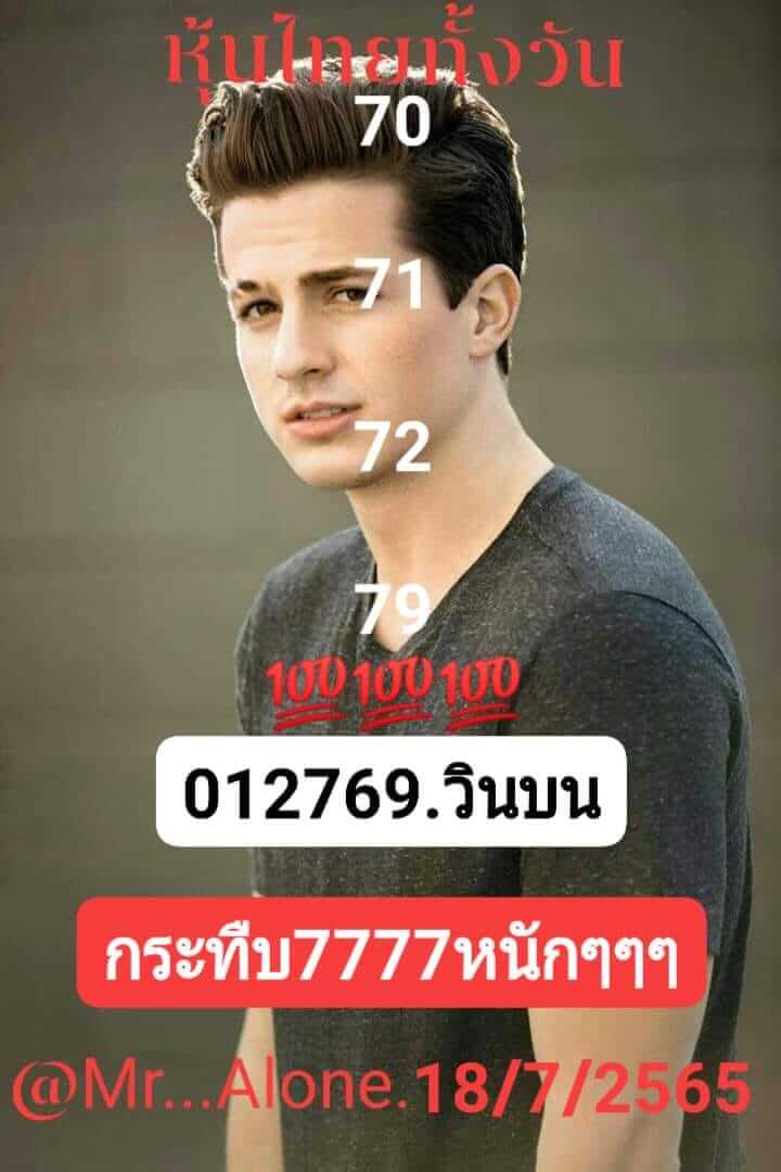 หวยหุ้น 18/7/65 ชุดที่ 5