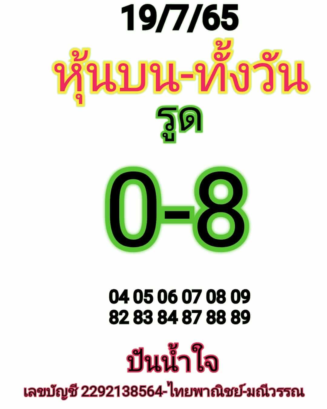 หวยหุ้น 19/7/65 ชุดที่ 6