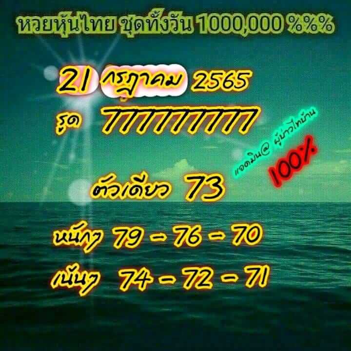 หวยหุ้น 21/7/65 ชุดที่ 5