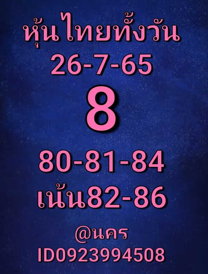 หวยหุ้น 26/7/65 ชุดที่ 4
