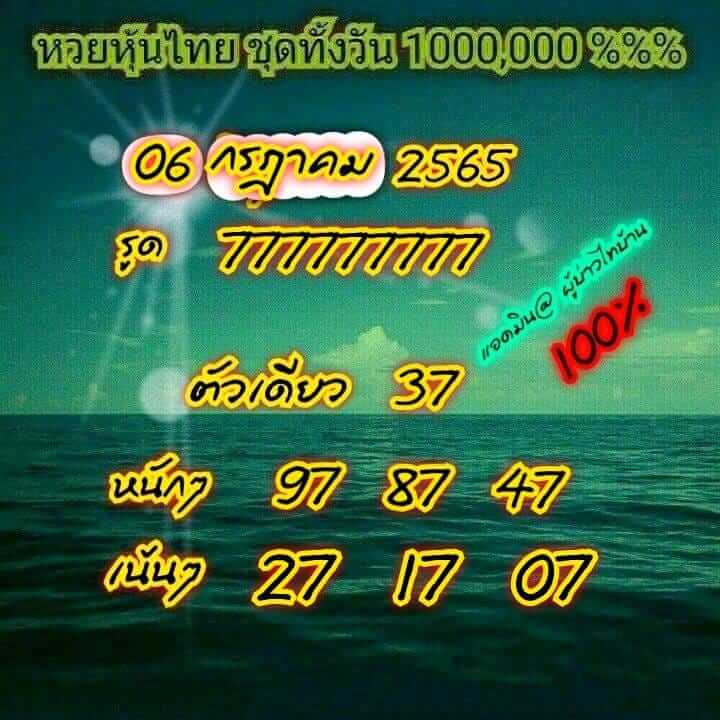 หวยหุ้น 6/7/65 ชุดที่ 8