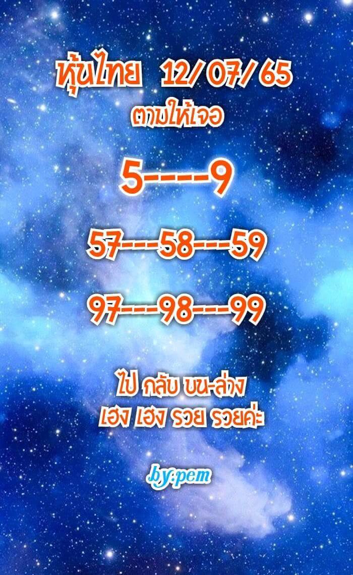 หวยหุ้น 12/7/65 ชุดที่ 2