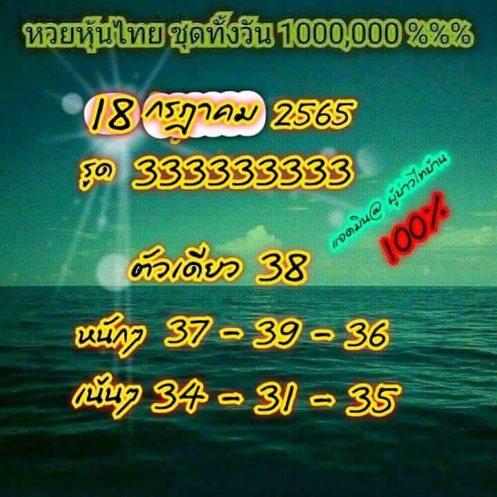 หวยหุ้น 18/7/65 ชุดที่ 2