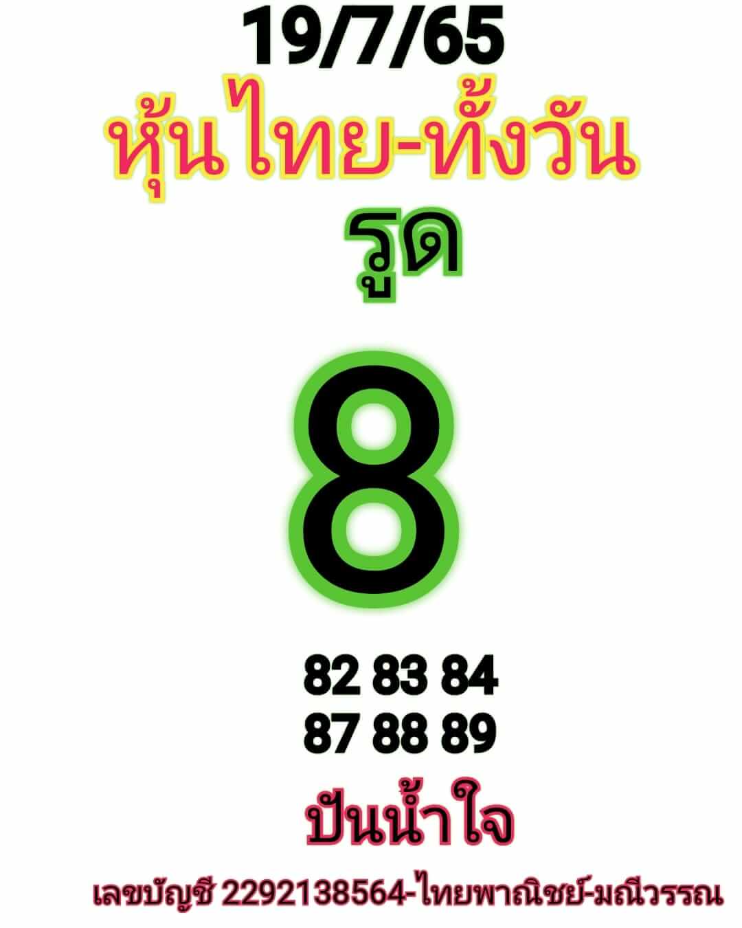 หวยหุ้น 19/7/65 ชุดที่ 1