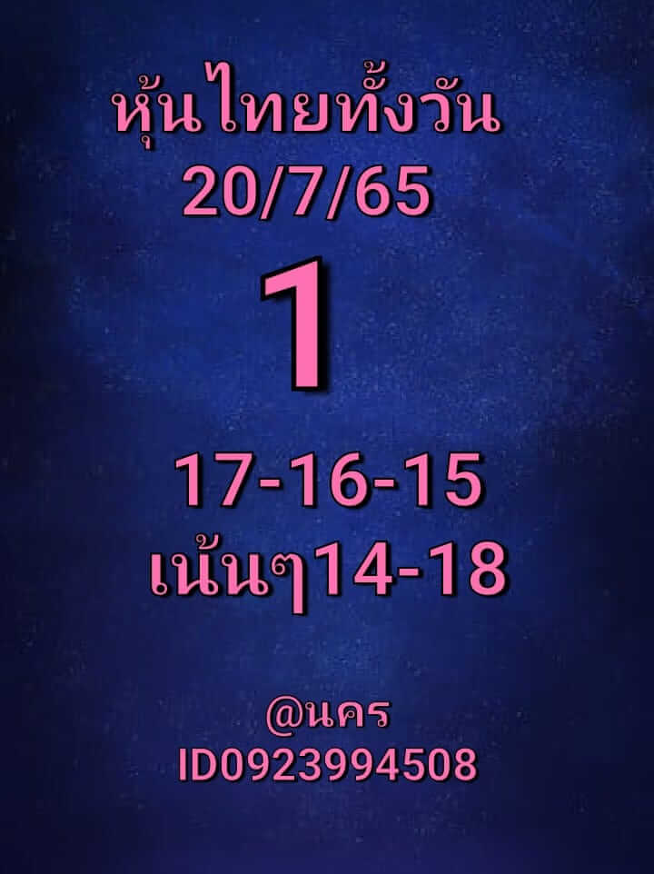 หวยหุ้น 20/7/65 ชุดที่ 3