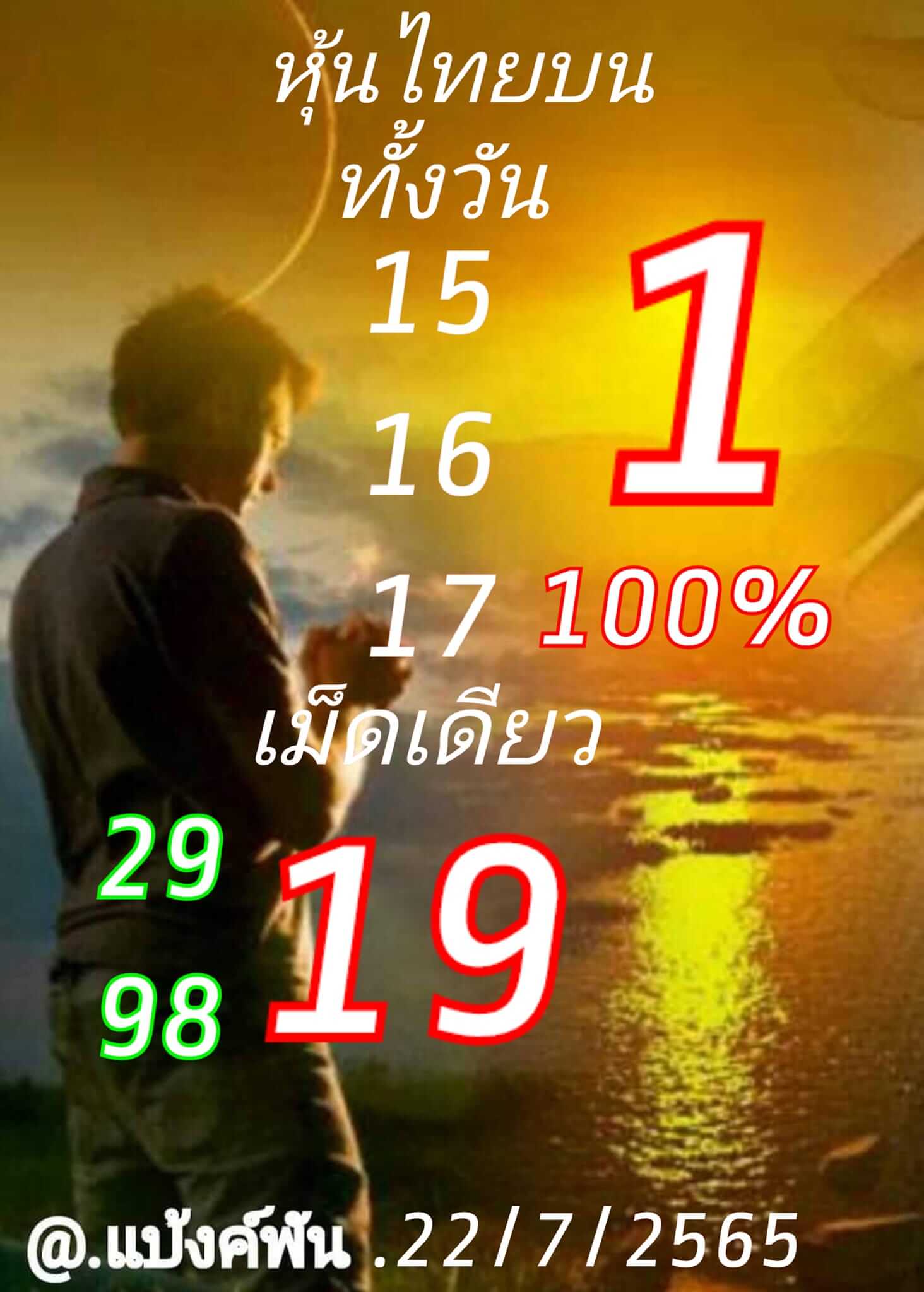 หวยหุ้น 22/7/65 ชุดที่ 3