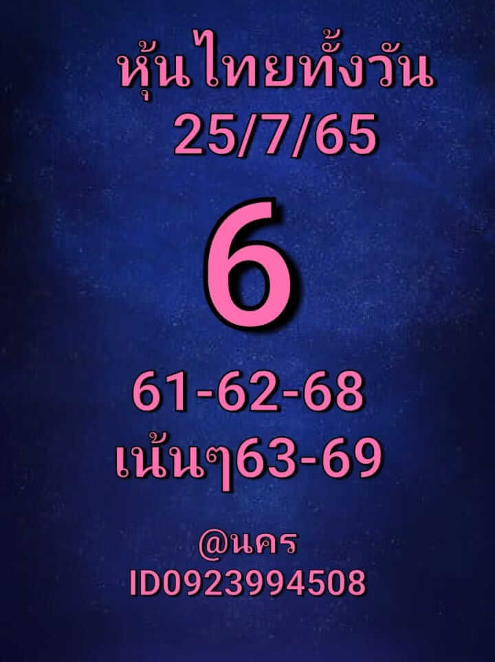 หวยหุ้น 25/7/65 ชุดที่ 6