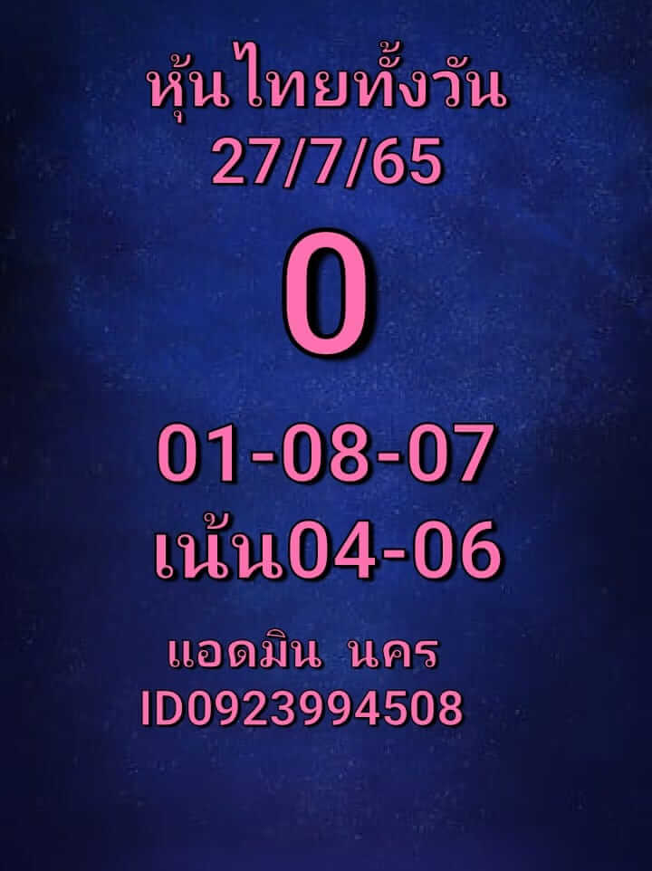 หวยหุ้น 27/7/65 ชุดที่ 4