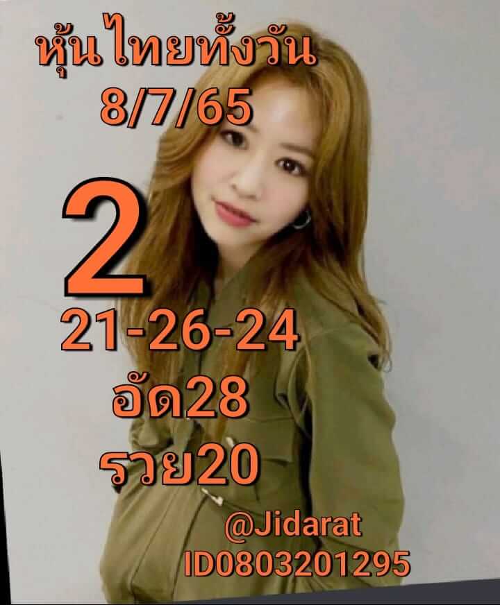 หวยหุ้น 8/7/65 ชุดที่ 1