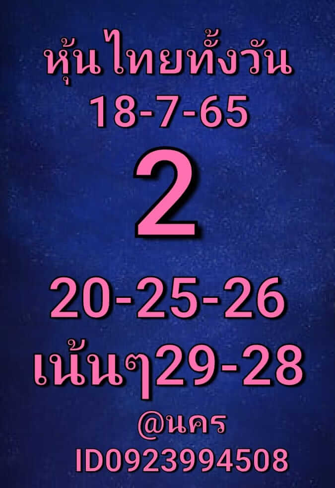 หวยหุ้น 18/7/65 ชุดที่ 3