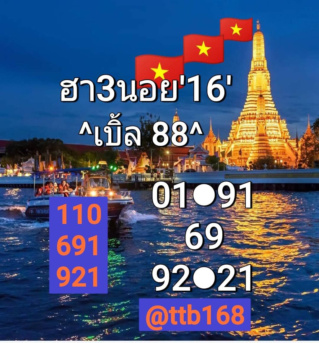หวยฮานอย 16/7/65 ชุดที่ 8